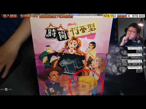 UnboxingFashion Police | A board game version of "Project Runway"? #時尚行不型
