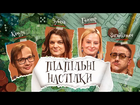 Нумограй від Підпільний LIVE