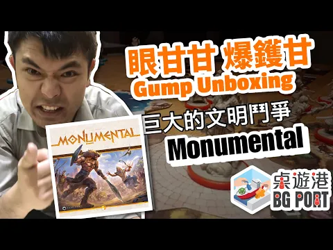 眼甘甘 爆鑊甘 Ch.130 - Monumental