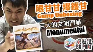 眼甘甘 爆鑊甘 Ch.130 - Monumental