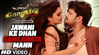 Jawani Ke Dhan Sankawata Mann - New Bhojpuri Video Song 2018 | Gangster Dulhania | Gaurav Jha, Nidhi