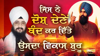 He Who Stopped Blaming His Development Started Dhadrianwale