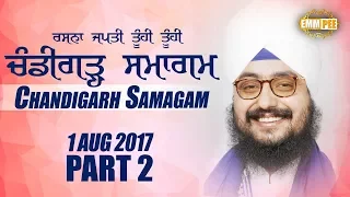 PART 2 - CHANDIGARH SAMAGAM -1 August 2017