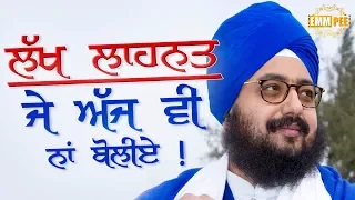 23 Nov 2017 - Lakh Lahnat Je Aaj Vi Na Bolyie - Dirba
