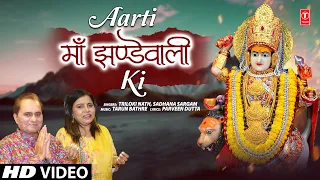 आरती माँ झंडेवाली की Aarti Maa Jhandewali Ki | TRILOKI NATH | SADHANA SARGAM | Full HD Video