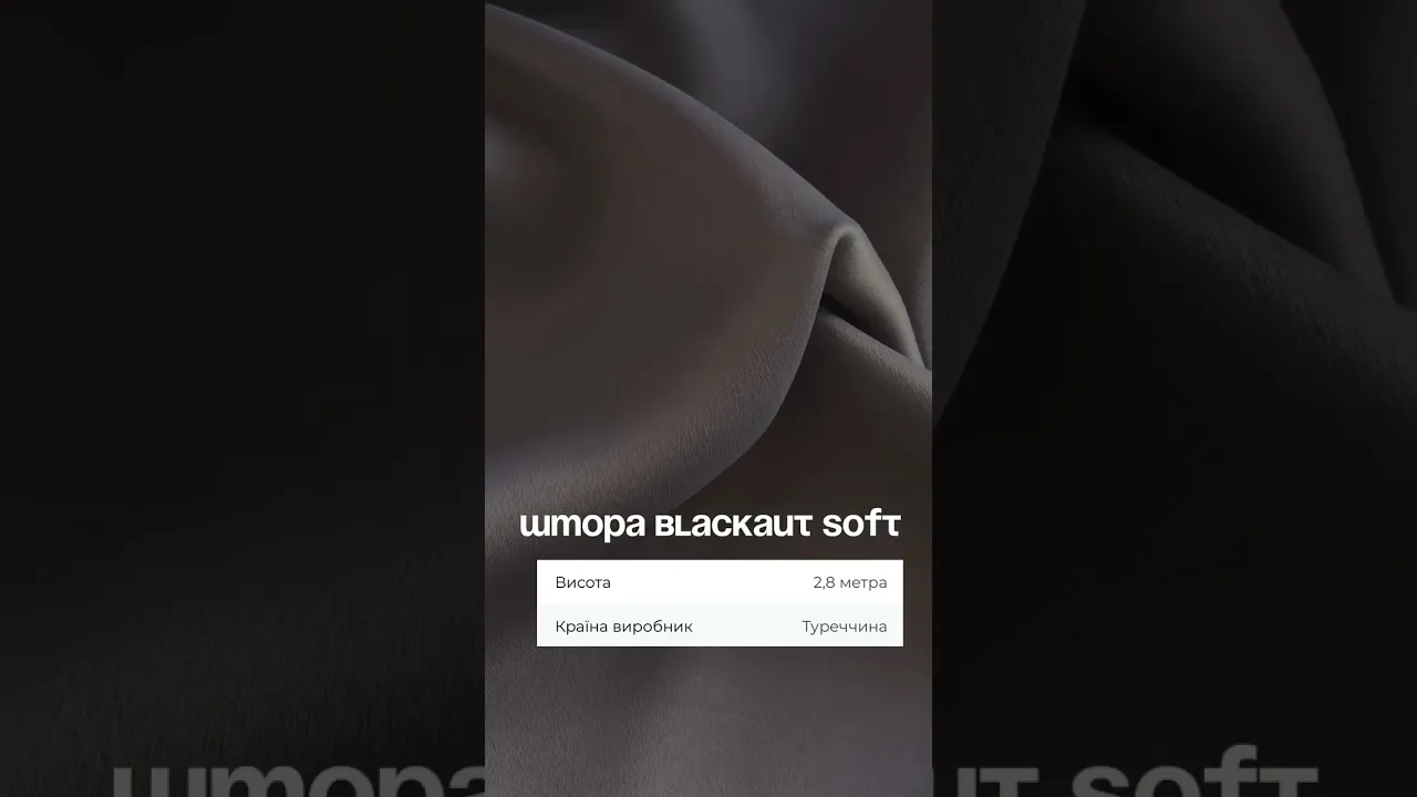 Штора Blackaut Soft FT-9343 димчато сіро-фрезовий Штора Blackaut Soft FT-9343 димчато сіро-фрезовий