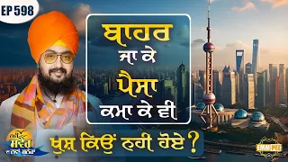 Why Are You Not Happy To Go Out And Earn Money Message Of The Day Episode 598 Dhadrianwale