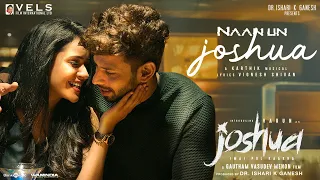 Naan Un Joshua - Video Song | Joshua Imai Pol Kaakha | Varun, Raahei | Gautham Menon | Karthik |Vels