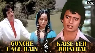 Gunche Lage Hain X Kaise Yeh Judai Hai | Mithun Chakraborty Hit Songs | Tarana