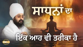 A Method Of Meditation Meditation Method Dhadrianwale