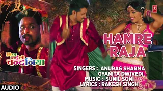 HAMRE RAJA | Latest Bhojpuri Movie Audio Song 2018 | MIL GAILI CHANDANIYA - ANURAG SHARMA & GYANITA