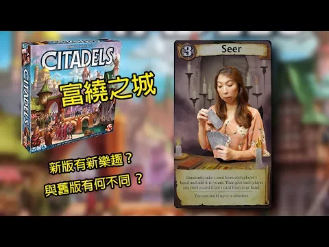 富饒之城新版與舊版有何不同?