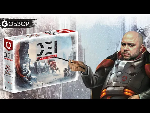 D.E.I. РАЗДЕЛЯЙ И ВЛАСТВУЙ- ОБЗОР игры DEI Divide et Impera | Geek Media