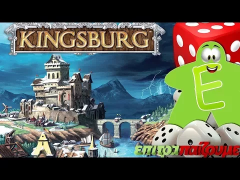 Kingsburg - How to Play Video by Epitrapaizoume.gr