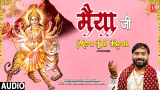 मैया जी मेरा दिल करदा Maiya Ji Mera Dil Karda | 🙏Punjabi Devi Bhajan🙏| TARUN SAGAR | Full Audio
