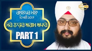 10 5 2017 - Part 1 - MERE THAKUR AGAM APAARE - Rasulpur