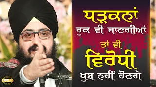Dharkana Ruk Jaangiya Ta Vi Virodi Khush Nahi Honge