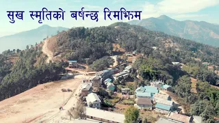Mero Pyaro Okhaldhunga YouTube Video Thumbnail
