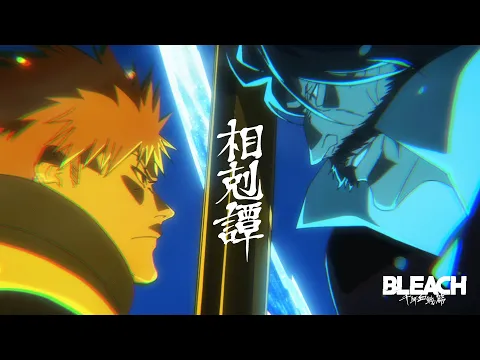 BLEACH 千年血戦篇 | アニメ | 株式会社アニプレックス