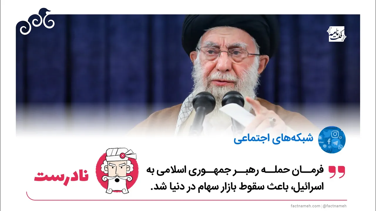 آیا فرمان حمله رهبر جمهوری اسلامی به اسرائیل، بر بازارهای سهام تاثیر گذاشت؟