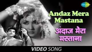 Andaz Mera Mastana | Video Song | Dil Apna Aur Preet Parai | Raaj Kumar, Meena K | Lata Mangeshkar
