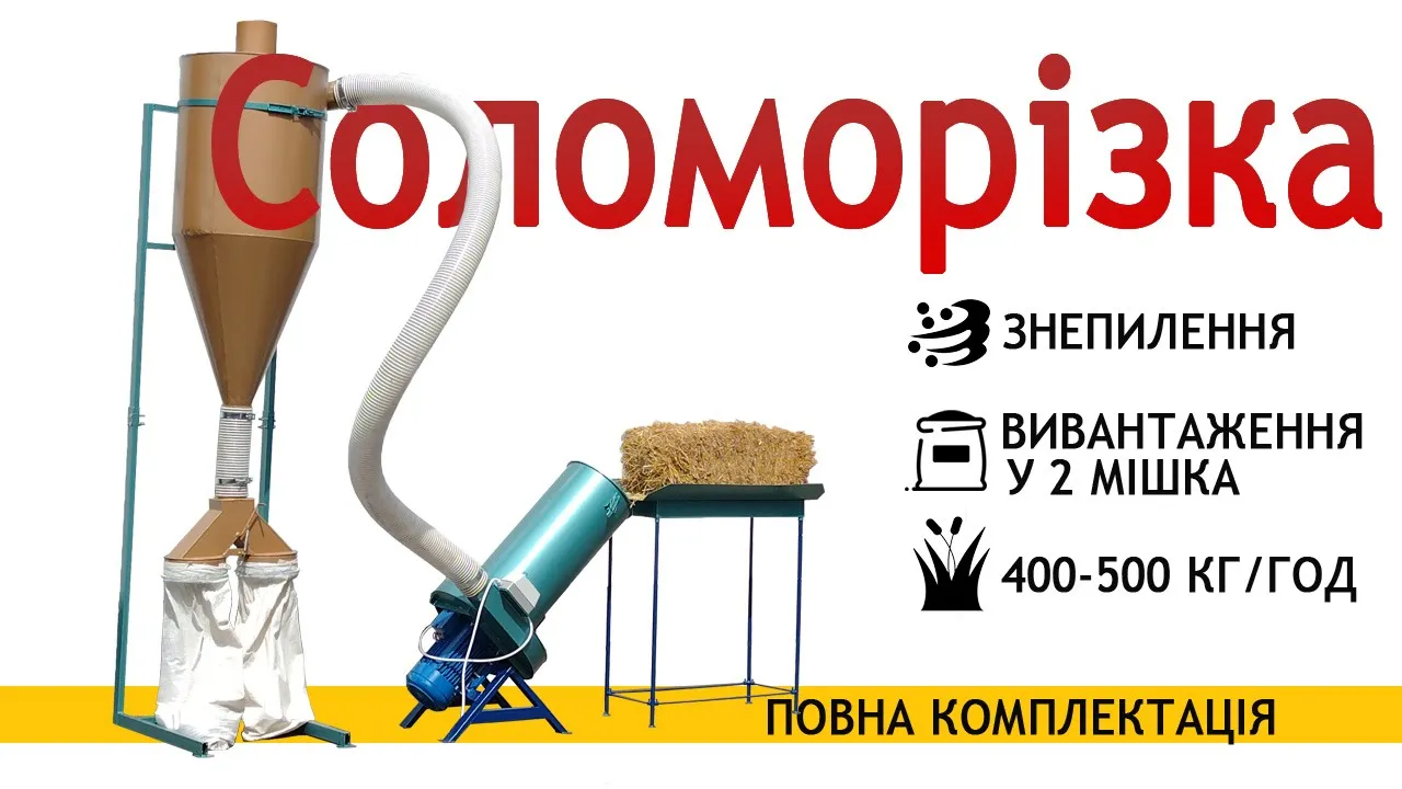 Straw crusher commercial  380 В, 11kW