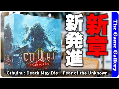 The Game Gallery Review - Cthulhu: Death May Die – Fear of the Unknown