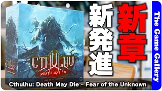 The Game Gallery Review - Cthulhu: Death May Die – Fear of the Unknown