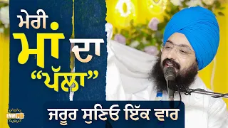 Meri Maa da Palla - Must Watch - Dhadrian Wale