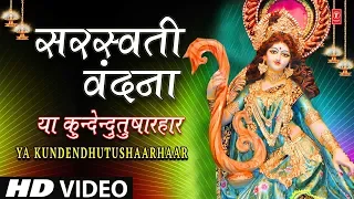 शुक्रवार Special माँ सरस्वती वंदना Saraswati Vandana I Ya Kundendutushaarhaar I PRANAVI, HD Video
