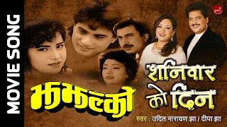 Sanibarko Din (Bhete Maile Eutai Sundarilai) YouTube Video Thumbnail