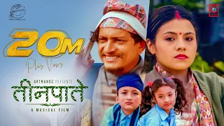 Teenpatey (Dekhera Timilai Herera Timilai) YouTube Video Thumbnail