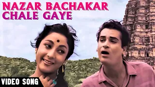 Nazar Bachakar Chale Gaye Woh - Video Song | Dil Tera Deewana | Shammi Kapoor | Mohammad Rafi