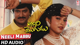 Allari Mogudu Songs - Neeli Mabbu Nuragalo -  Mohan Babu, Ramya krishna, Meena | Telugu Old Songs