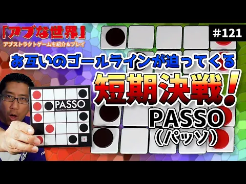 【アブな世界 #121】PASSO(パッソ)