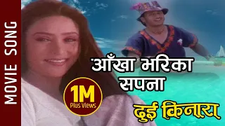 Aankha Bharika Sapana YouTube Video Thumbnail