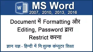 How To Restrict Editing & Formatting with the help of Password In MS Word  (Hindi)  - 54