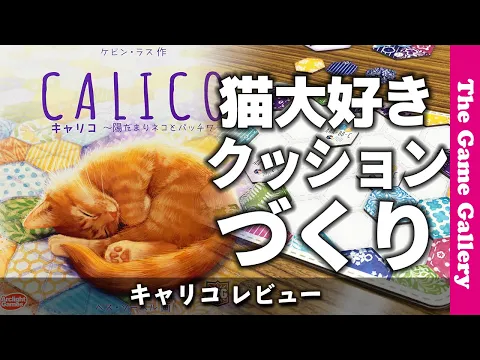 The Game Gallery Review - Calico