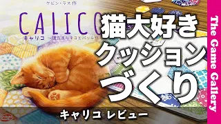 The Game Gallery Review - Calico