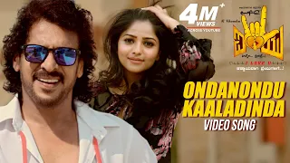 Ondanondu Kaaladinda Video Song | I Love You Kannada Movie | Upendra, Rachita Ram | R.Chandru