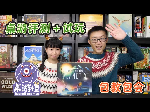 桌游评测+试玩 | X行星之谜（下集）| 可以无限重开的最新逻辑推理游戏？