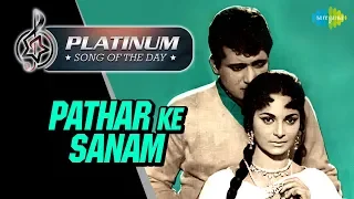 Platinum song of the day | Pathar Ke Sanam | पत्थर के सनम | 23rd April | Mohammed Rafi