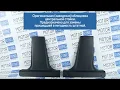 Видео Облицовки центральных стоек (нижние) для ВАЗ 2109, 21099, 2114, 2115