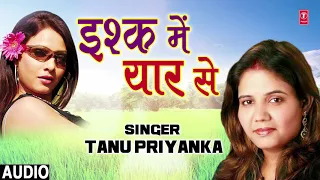 ISHQ MEIN YAAR SE | Latest Bhojpuri Romantic Song 2018 | SINGER - TANU PRIYANKA | HamaarBhojpuri