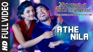 Meenkuzhambum Manpaanayum Video Songs | Athe Nila Video Song |Prabhu,Kalidas Jayram| D. Imman| Tamil