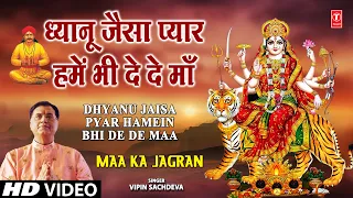 Dhyanu Jaisa Pyar Hamein Bhi De De Maa | Devi Bhajan | VIPIN SACHDEVA | Maa Ka Jagran Vol.2 | HD