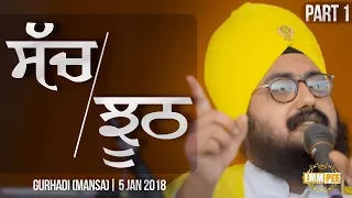 Part 1 - SACH JHOOTH - 3 Jan 2018 - Gurhadi - Mansa