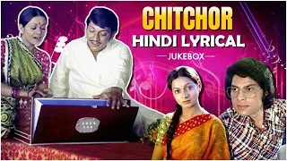 Chitchor - Hindi Lyrical Jukebox | Amol Palekar, Zarina Wahab | Gori Tera Gaon | Rajshri Hits