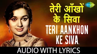 Lata Mangeshkar | Teri Aankhon Ke Siva Duniya Men with Lyrics | 