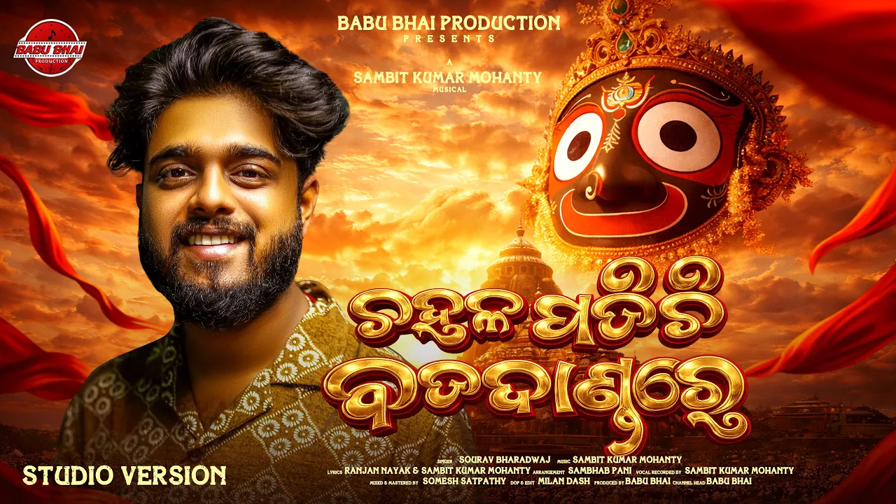 Chahala Padichi Bada Dandare